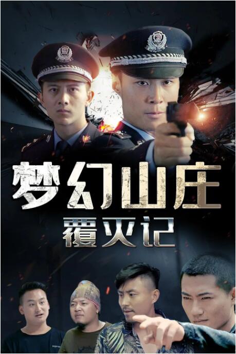 《森林里的熊先生冬眠中》海报